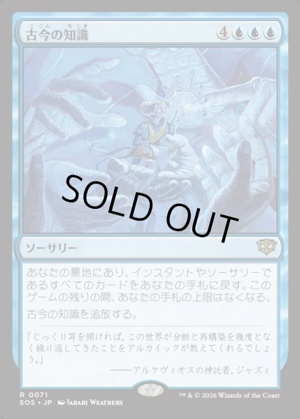 画像1: 【JPN】古今の知識/Wisdom of Ages[MTG_SOS_0071_R] (1)