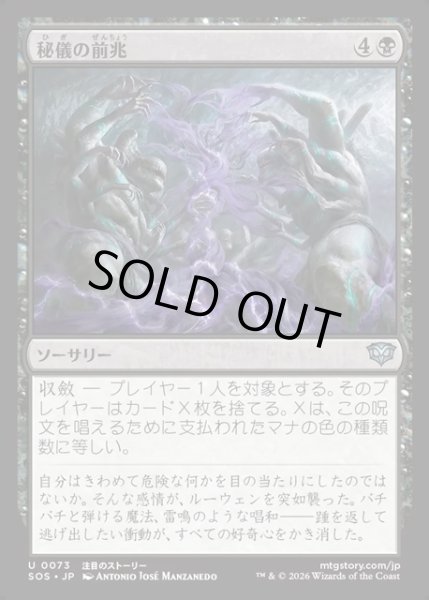 画像1: 【JPN】秘儀の前兆/Arcane Omens[MTG_SOS_0073_U] (1)