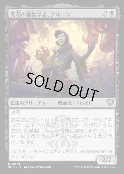 画像1: 【JPN】死花の植物学者、アルニン/Arnyn, Deathbloom Botanist[MTG_SOS_0074_U] (1)