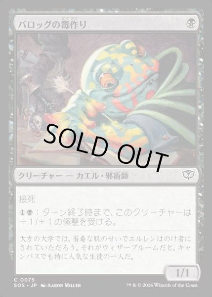 画像1: 【JPN】バロッグの毒作り/Burrog Banemaker[MTG_SOS_0075_C] (1)