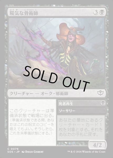 画像1: 【JPN】陽気な骨術師/Cheerful Osteomancer[MTG_SOS_0076_C] (1)