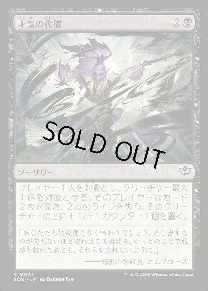 画像1: 【JPN】才気の代償/Cost of Brilliance[MTG_SOS_0077_C] (1)
