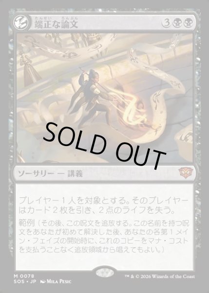 画像1: 【JPN】端正な論文/Decorum Dissertation[MTG_SOS_0078_M] (1)