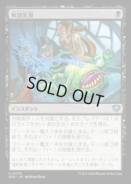 画像1: 【JPN】解剖実習/Dissection Practice[MTG_SOS_0079_U] (1)