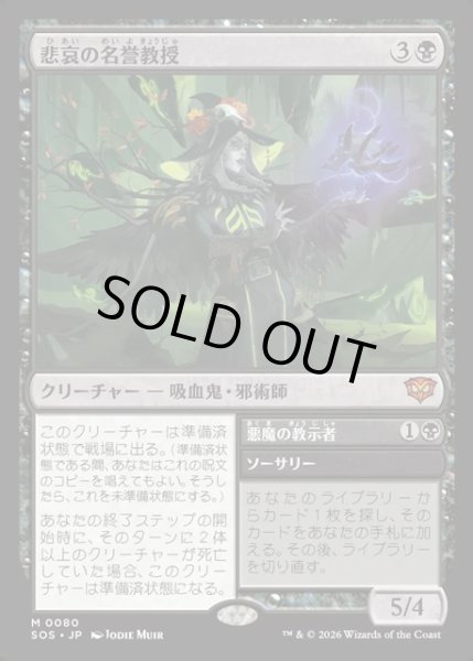 画像1: 【JPN】悲哀の名誉教授/Emeritus of Woe[MTG_SOS_0080_M] (1)