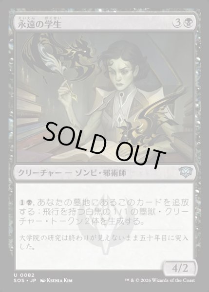 画像1: 【JPN】永遠の学生/Eternal Student[MTG_SOS_0082_U] (1)