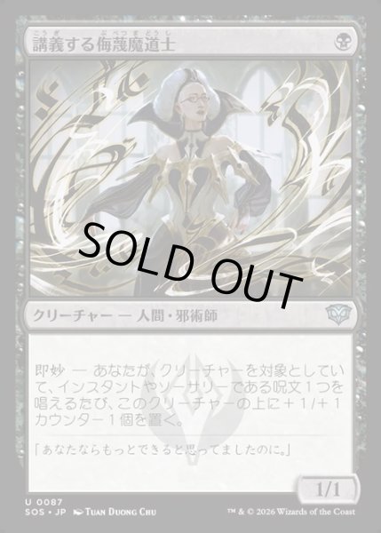 画像1: 【JPN】講義する侮蔑魔道士/Lecturing Scornmage[MTG_SOS_0087_U] (1)