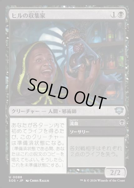 画像1: 【JPN】ヒルの収集家/Leech Collector[MTG_SOS_0088_U] (1)