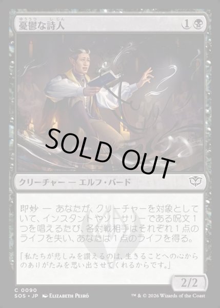 画像1: 【JPN】憂鬱な詩人/Melancholic Poet[MTG_SOS_0090_C] (1)