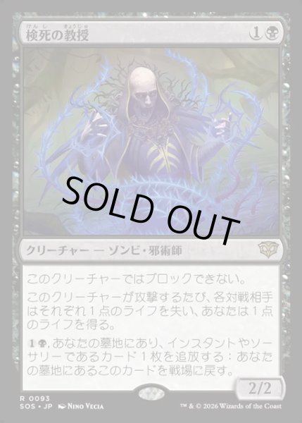 画像1: 【JPN】検死の教授/Postmortem Professor[MTG_SOS_0093_R] (1)