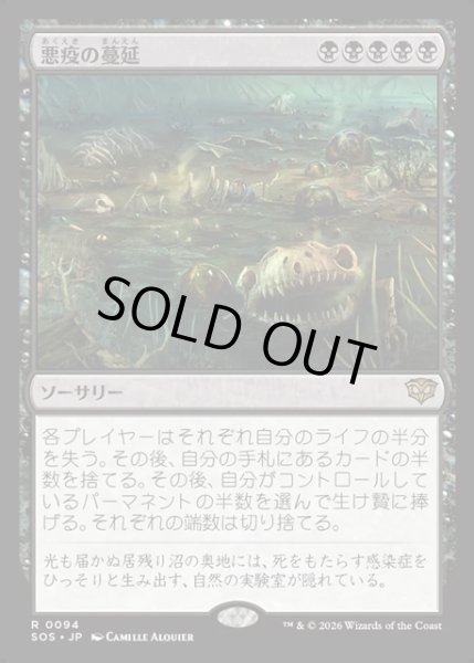 画像1: 【JPN】悪疫の蔓延/Pox Plague[MTG_SOS_0094_R] (1)