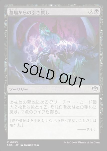 画像1: 【JPN】墓場からの引き戻し/Pull from the Grave[MTG_SOS_0095_C] (1)