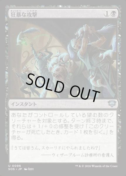 画像1: 【JPN】狂暴な攻撃/Rabid Attack[MTG_SOS_0096_U] (1)