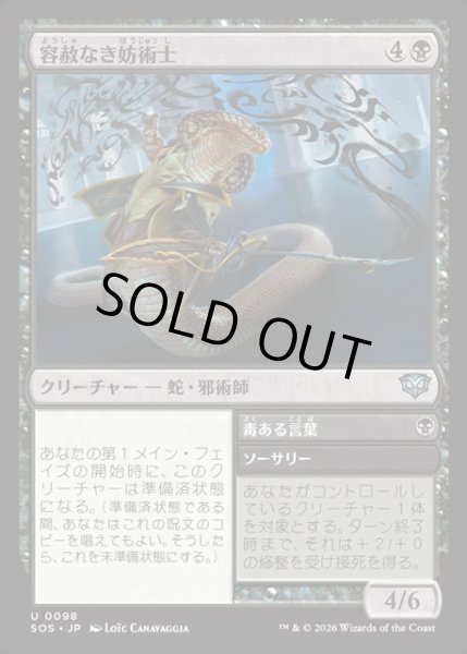 画像1: 【JPN】容赦なき妨術士/Scathing Shadelock[MTG_SOS_0098_U] (1)