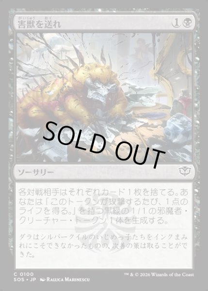 画像1: 【JPN】害獣を送れ/Send in the Pest[MTG_SOS_0100_C] (1)