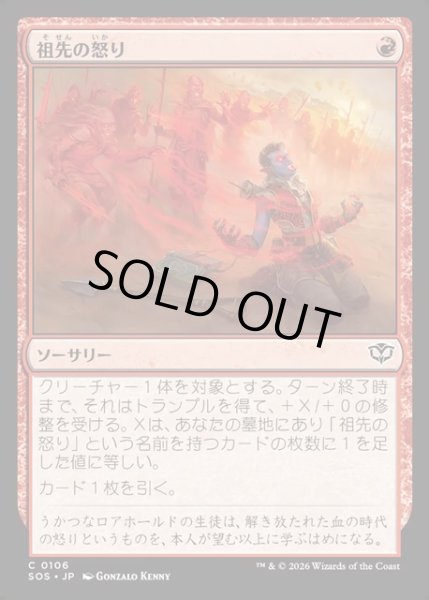 画像1: 【JPN】祖先の怒り/Ancestral Anger[MTG_SOS_0106_C] (1)