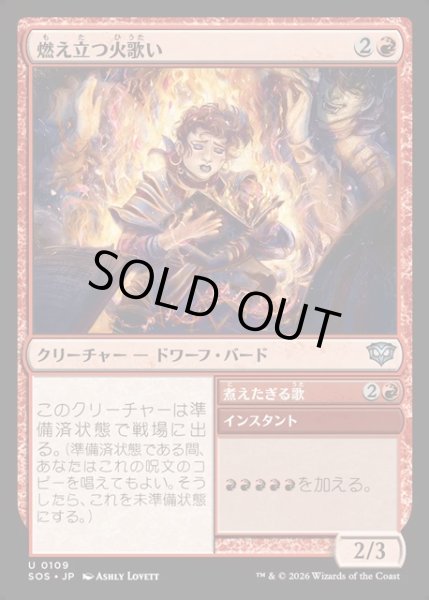 画像1: 【JPN】燃え立つ火歌い/Blazing Firesinger[MTG_SOS_0109_U] (1)