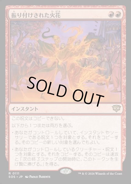 画像1: 【JPN】振り付けされた火花/Choreographed Sparks[MTG_SOS_0111_R] (1)