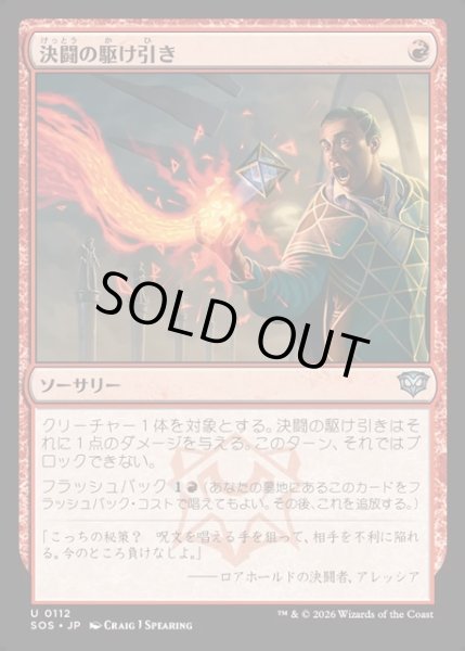 画像1: 【JPN】決闘の駆け引き/Duel Tactics[MTG_SOS_0112_U] (1)