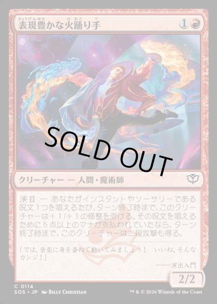 画像1: 【JPN】表現豊かな火踊り手/Expressive Firedancer[MTG_SOS_0114_C] (1)