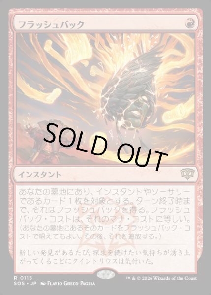 画像1: 【JPN】フラッシュバック/Flashback[MTG_SOS_0115_R] (1)