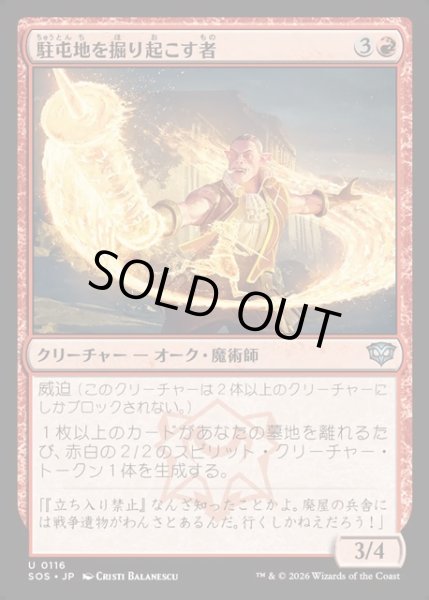 画像1: 【JPN】駐屯地を掘り起こす者/Garrison Excavator[MTG_SOS_0116_U] (1)