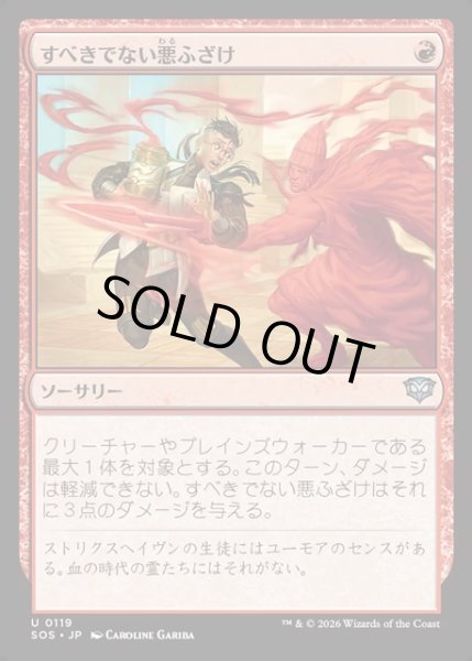 画像1: 【JPN】すべきでない悪ふざけ/Impractical Joke[MTG_SOS_0119_U] (1)