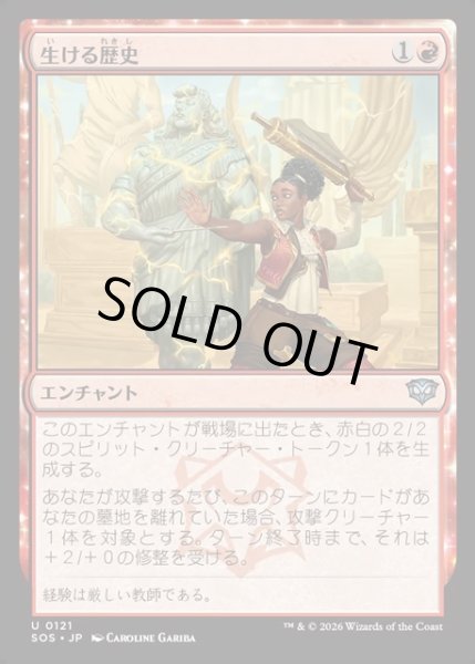 画像1: 【JPN】生ける歴史/Living History[MTG_SOS_0121_U] (1)