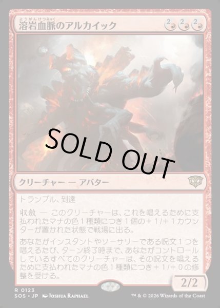 画像1: 【JPN】溶岩血脈のアルカイック/Magmablood Archaic[MTG_SOS_0123_R] (1)