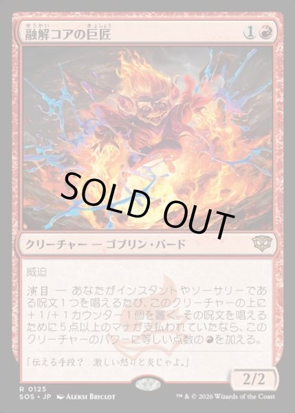 画像1: 【JPN】融解コアの巨匠/Molten-Core Maestro[MTG_SOS_0125_R] (1)
