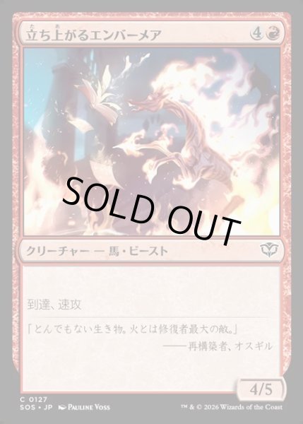 画像1: 【JPN】立ち上がるエンバーメア/Rearing Embermare[MTG_SOS_0127_C] (1)