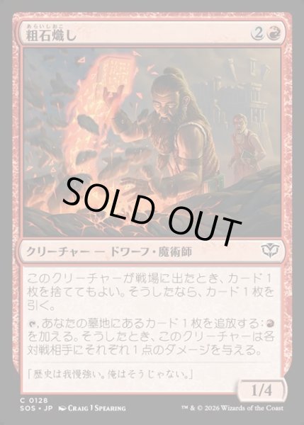 画像1: 【JPN】粗石熾し/Rubble Rouser[MTG_SOS_0128_C] (1)