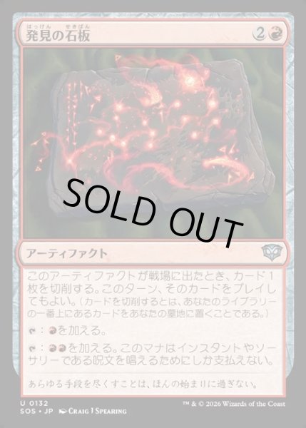 画像1: 【JPN】発見の石板/Tablet of Discovery[MTG_SOS_0132_U] (1)