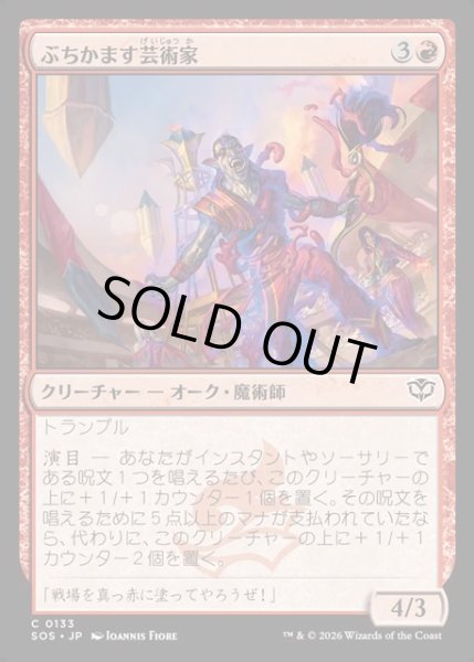 画像1: 【JPN】ぶちかます芸術家/Tackle Artist[MTG_SOS_0133_C] (1)