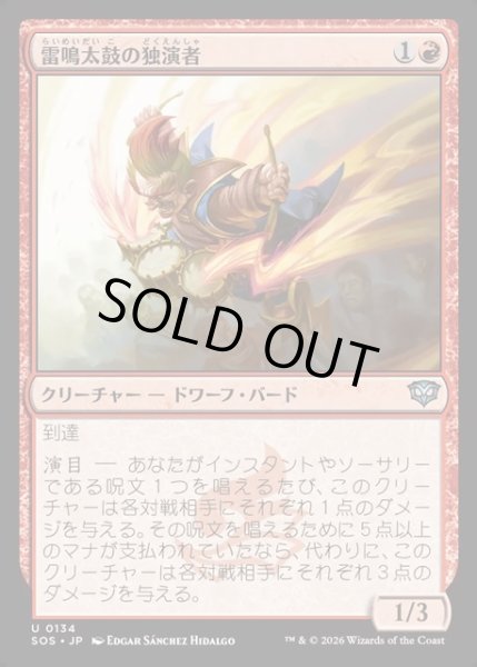画像1: 【JPN】雷鳴太鼓の独演者/Thunderdrum Soloist[MTG_SOS_0134_U] (1)