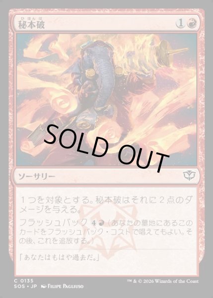 画像1: 【JPN】秘本破/Tome Blast[MTG_SOS_0135_C] (1)