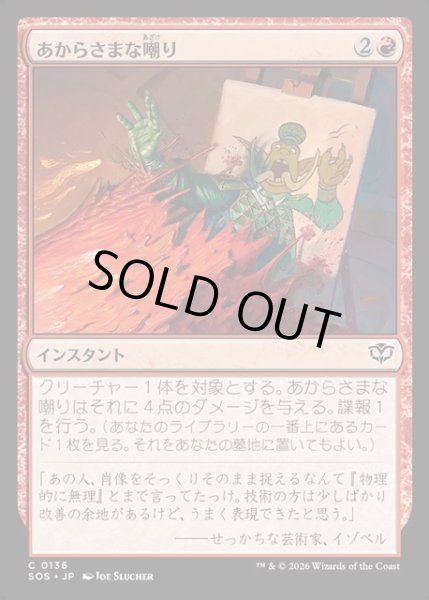 画像1: 【JPN】あからさまな嘲り/Unsubtle Mockery[MTG_SOS_0136_C] (1)