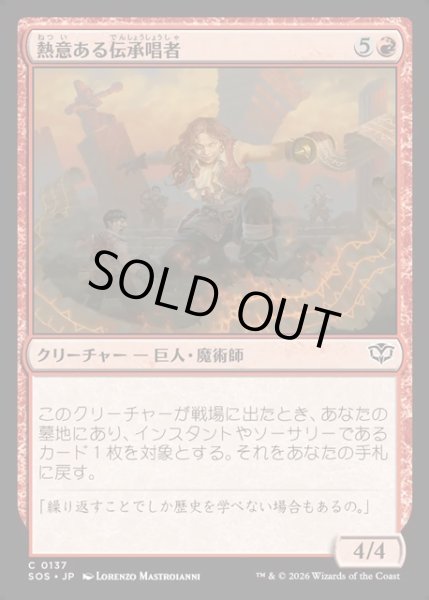 画像1: 【JPN】熱意ある伝承唱者/Zealous Lorecaster[MTG_SOS_0137_C] (1)