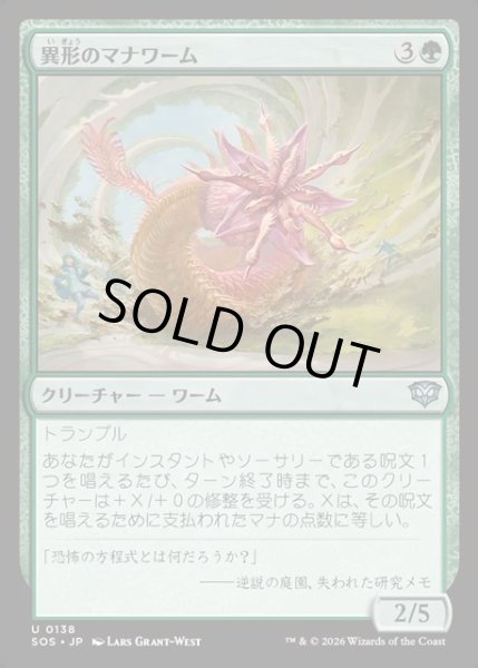 画像1: 【JPN】異形のマナワーム/Aberrant Manawurm[MTG_SOS_0138_U] (1)