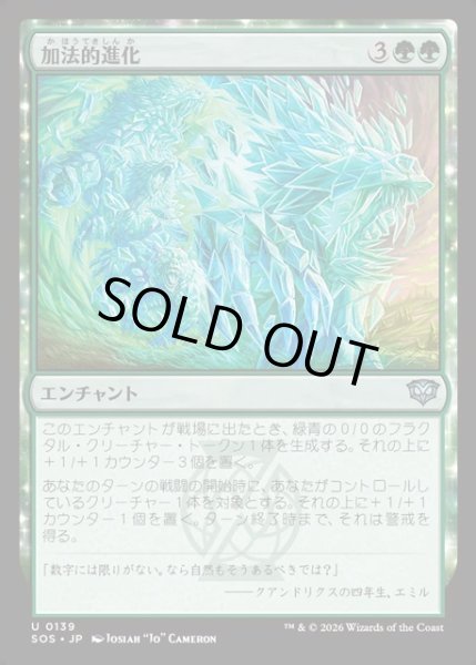 画像1: 【JPN】加法的進化/Additive Evolution[MTG_SOS_0139_U] (1)