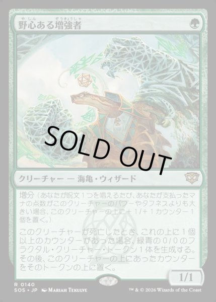 画像1: 【JPN】野心ある増強者/Ambitious Augmenter[MTG_SOS_0140_R] (1)