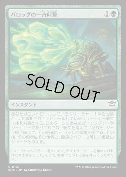 画像1: 【JPN】バロッグの一斉射撃/Burrog Barrage[MTG_SOS_0141_C] (1)