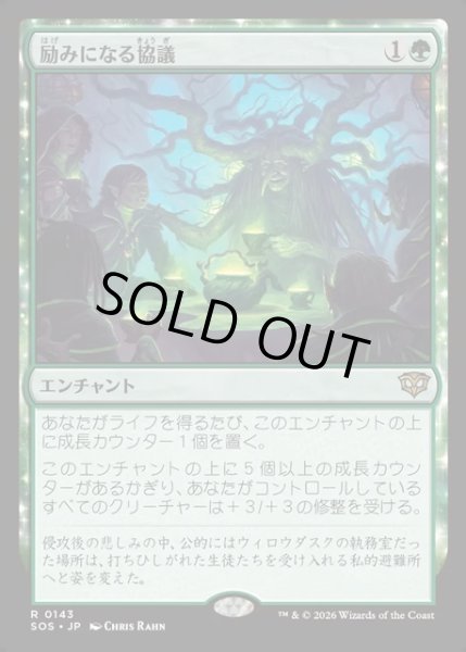 画像1: 【JPN】励みになる協議/Comforting Counsel[MTG_SOS_0143_R] (1)