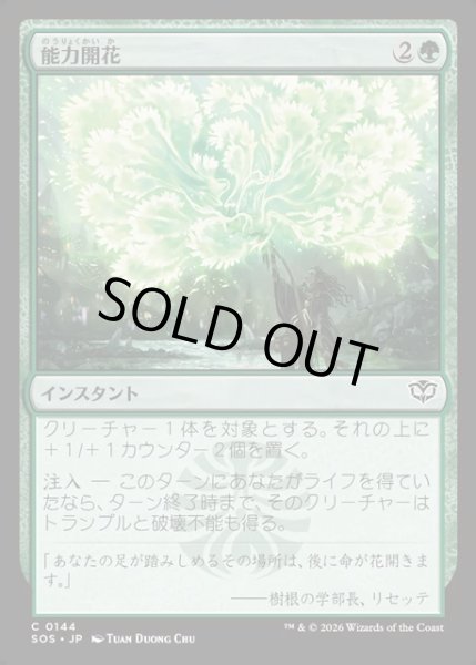 画像1: 【JPN】能力開花/Efflorescence[MTG_SOS_0144_C] (1)