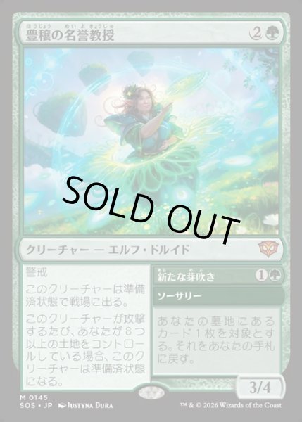 画像1: 【JPN】豊穣の名誉教授/Emeritus of Abundance[MTG_SOS_0145_M] (1)