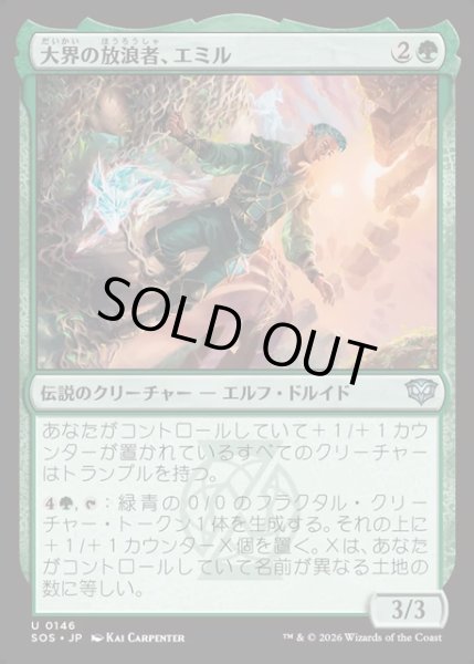 画像1: 【JPN】大界の放浪者、エミル/Emil, Vastlands Roamer[MTG_SOS_0146_U] (1)