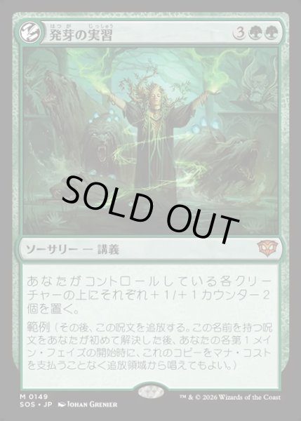画像1: 【JPN】発芽の実習/Germination Practicum[MTG_SOS_0149_M] (1)