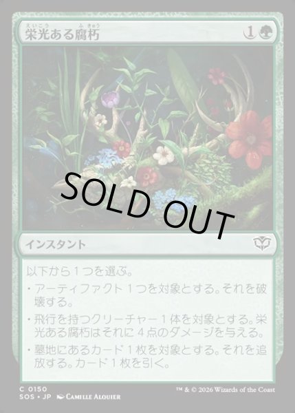 画像1: 【JPN】栄光ある腐朽/Glorious Decay[MTG_SOS_0150_C] (1)