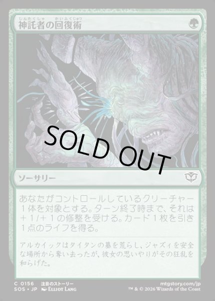 画像1: 【JPN】神託者の回復術/Oracle's Restoration[MTG_SOS_0156_C] (1)