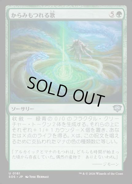 画像1: 【JPN】からみもつれる歌/Snarl Song[MTG_SOS_0161_U] (1)